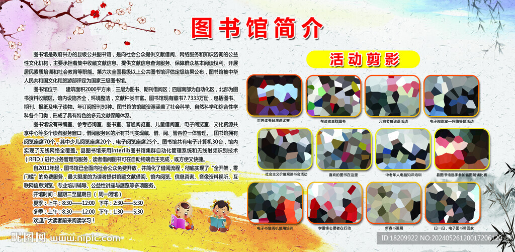 圖書館簡介