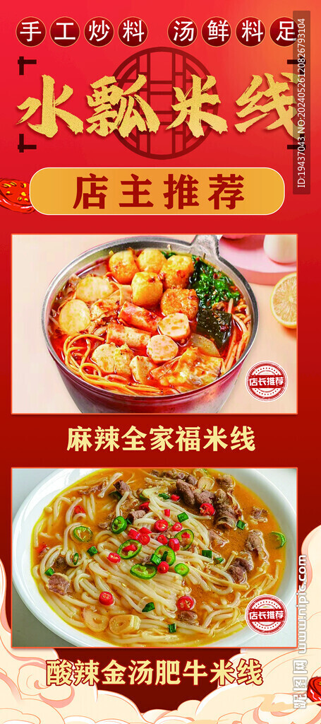 米線