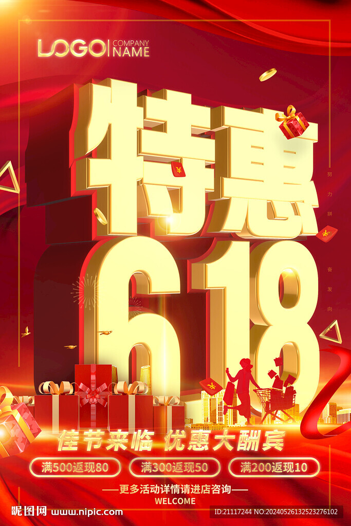 618促銷海報