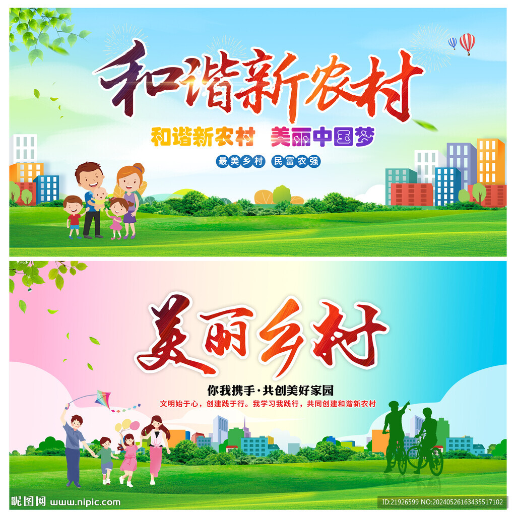 美麗鄉(xiāng)村