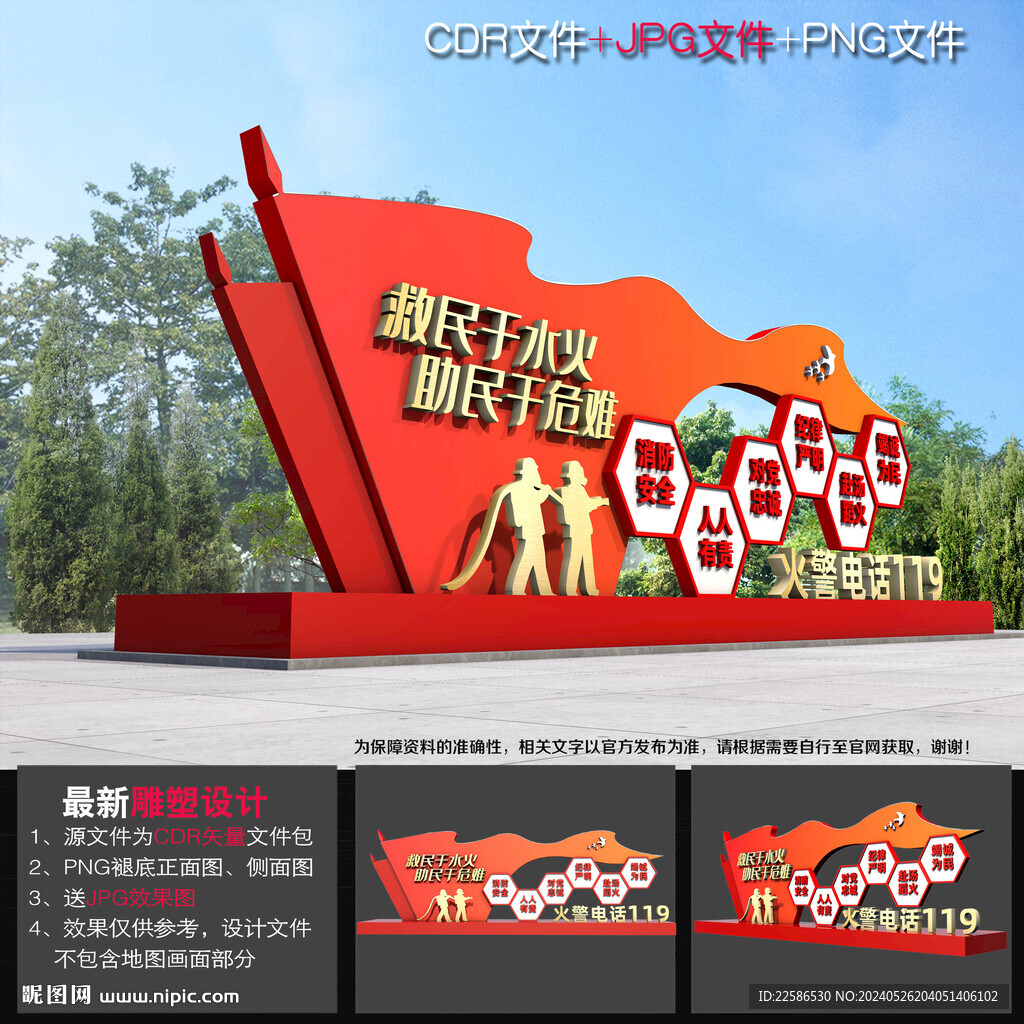 消防雕塑