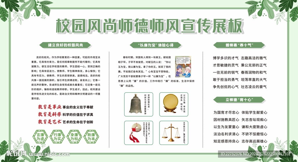 師德師風宣傳欄