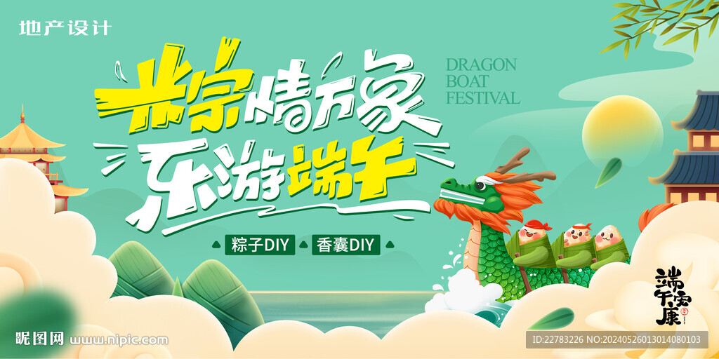 端午節(jié)活動視覺