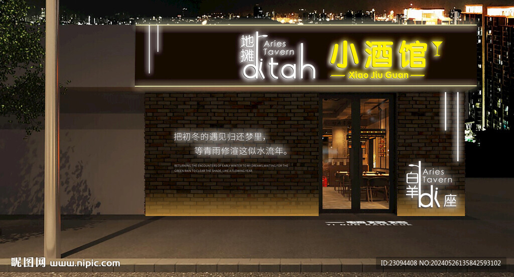 小酒館logo