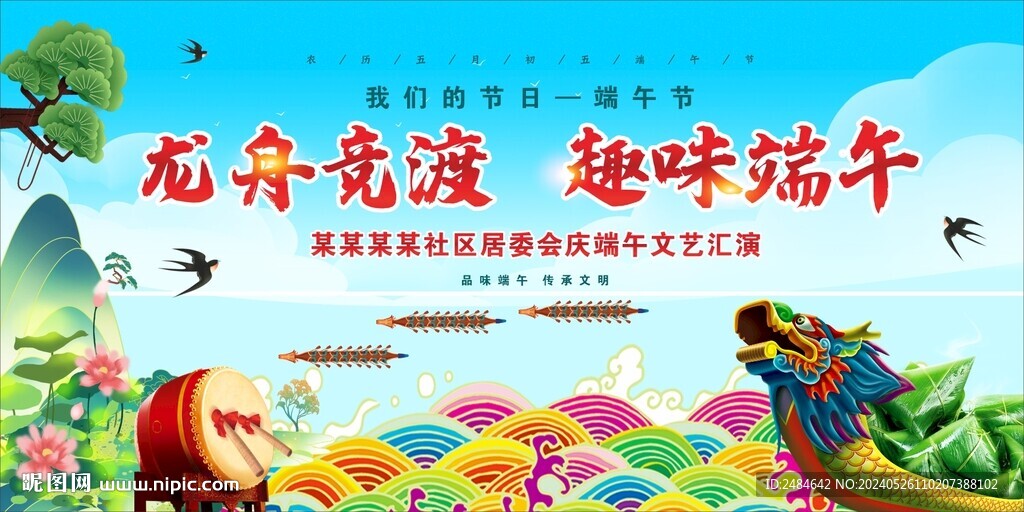 端午節背景