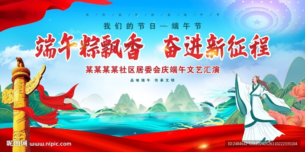 端午節(jié)背景