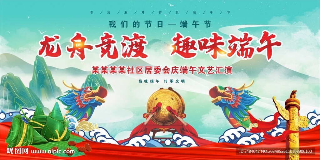端午節(jié)背景