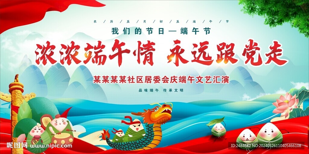端午節(jié)背景