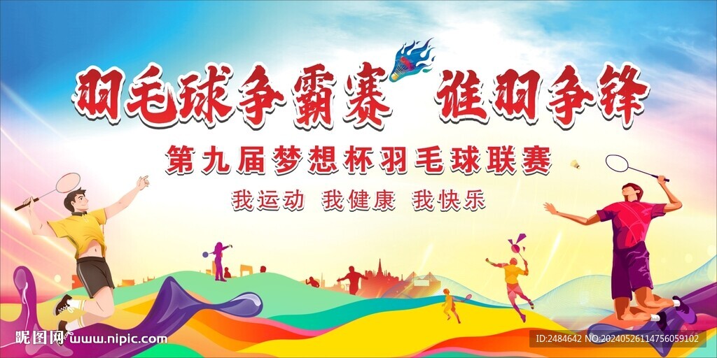 羽毛球公開賽