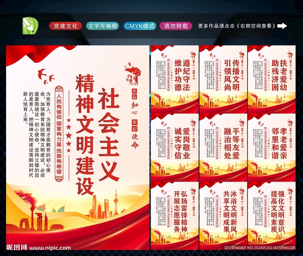 社會精神文明
