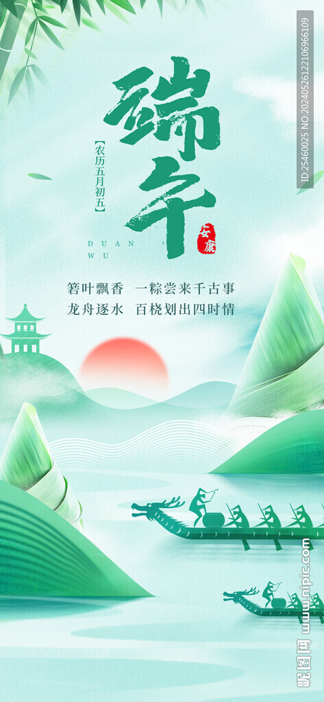 端午節(jié)海報(bào)