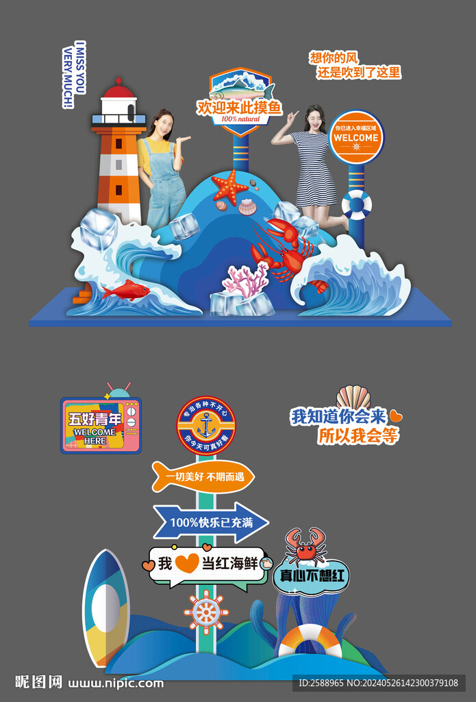 海洋樂園打卡