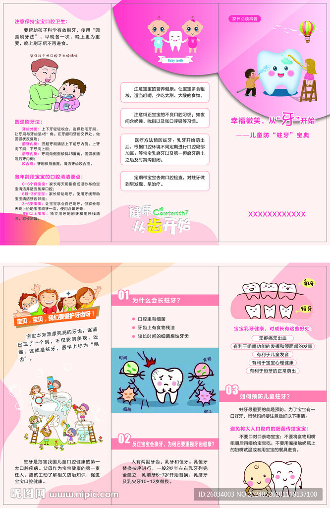 兒童防蛀牙折頁 