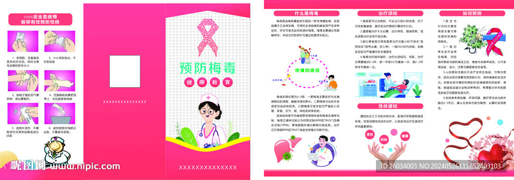 預防梅毒折頁