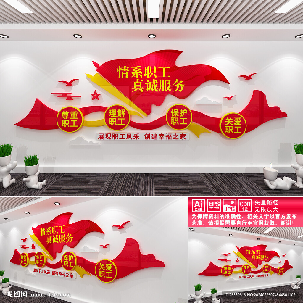 情系職工