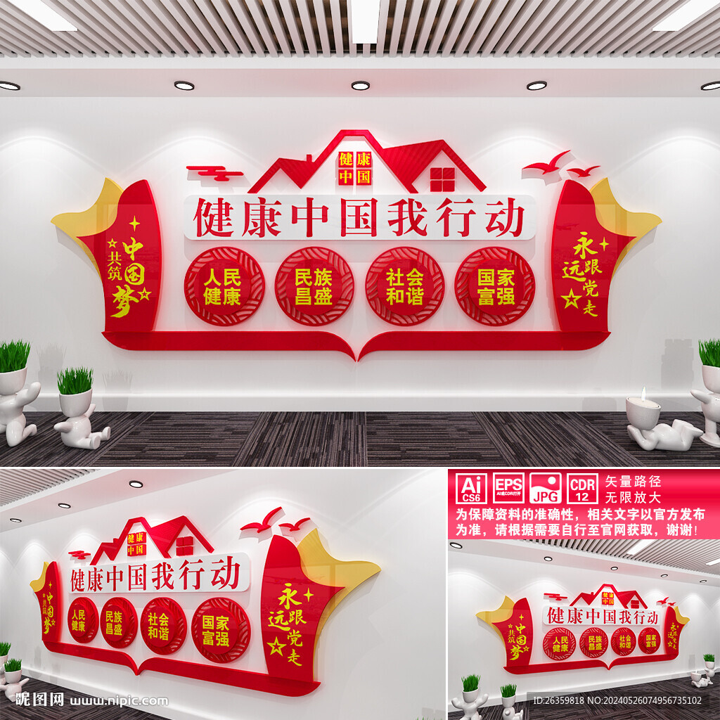 健康中國我行動(dòng)