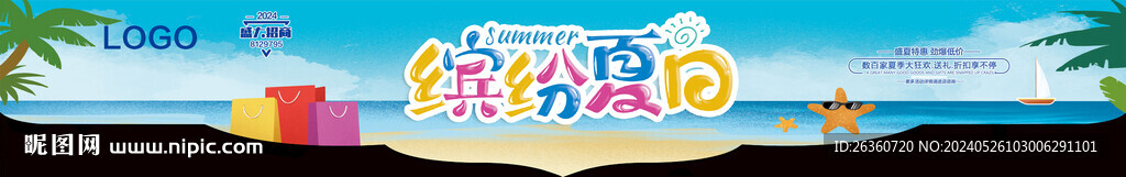 夏季吊旗