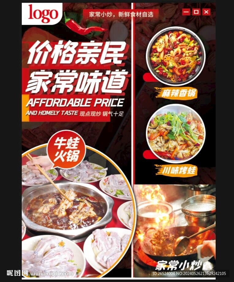 餐館宣傳海報