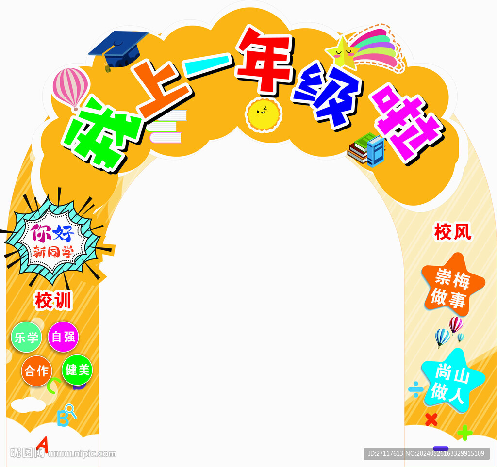 我上一年級啦