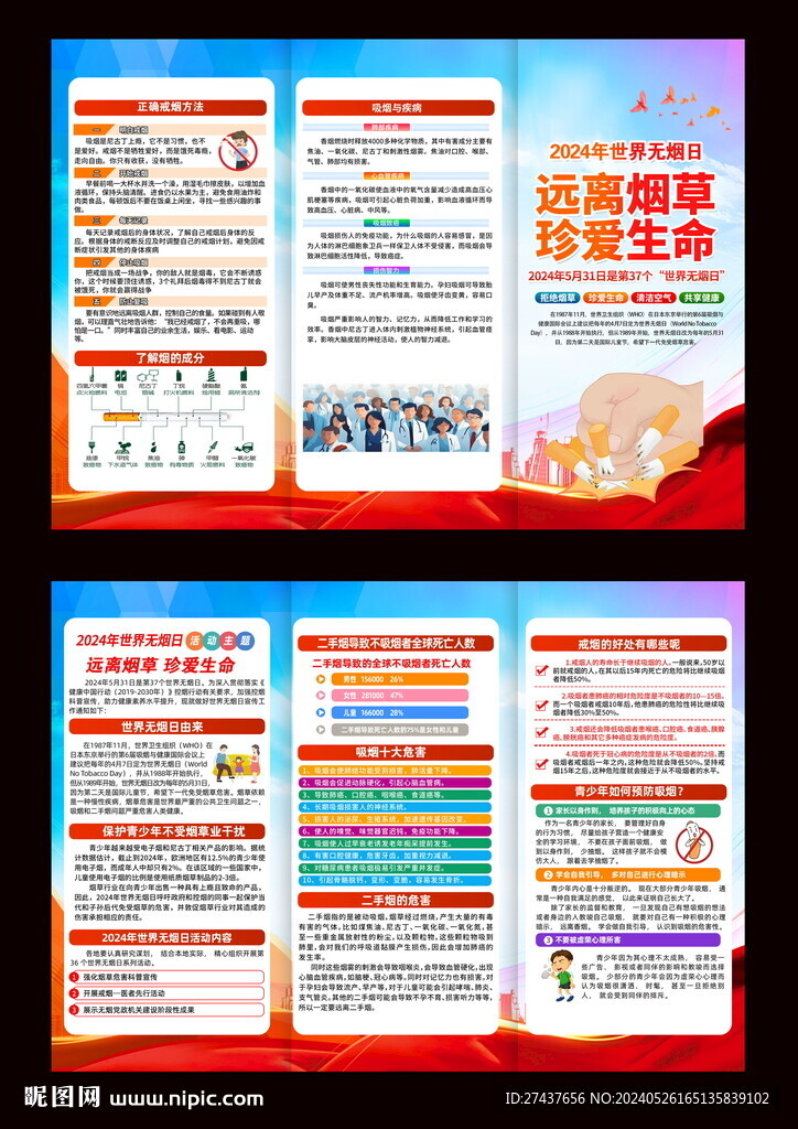 2024年 世界無煙日