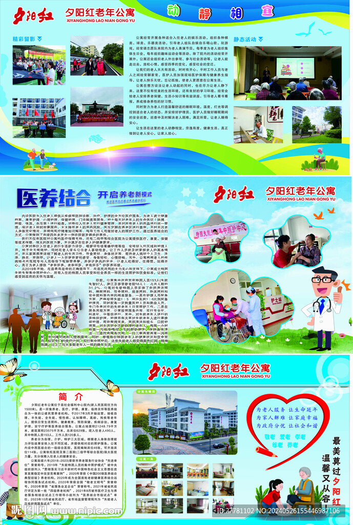 老年公寓展板