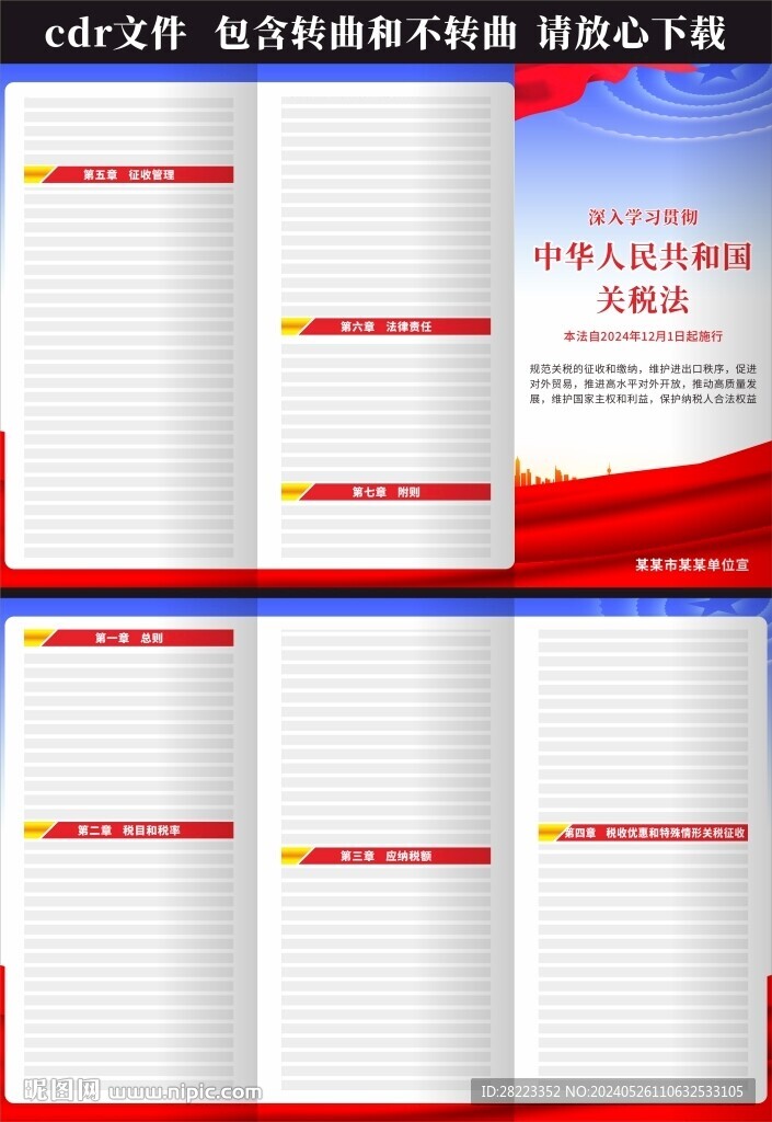 中華人民共和國關(guān)稅法三折頁