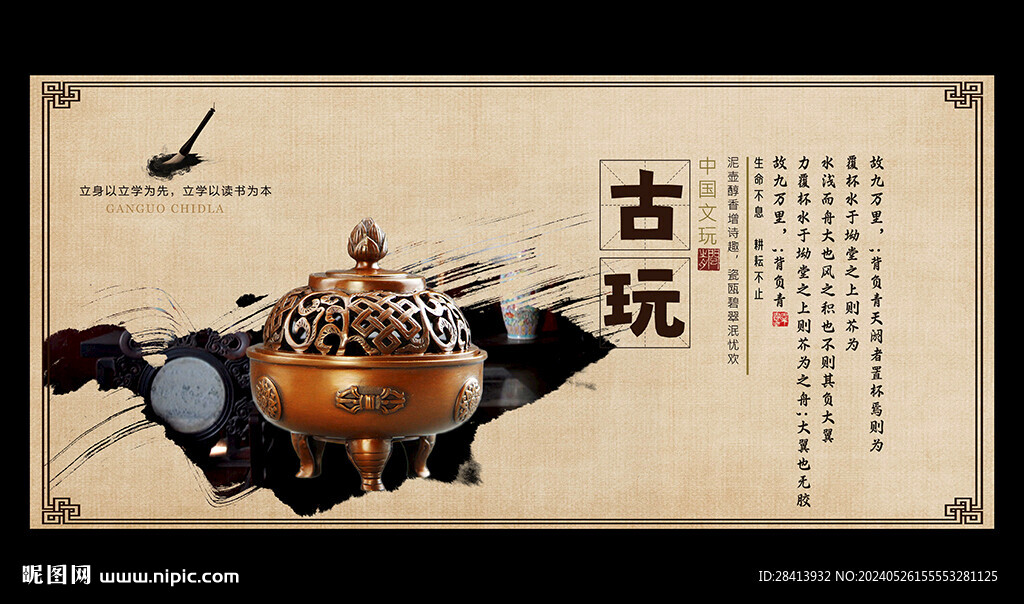古玩