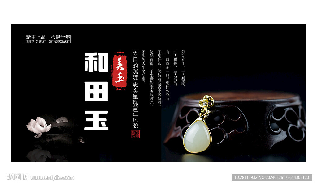 和田玉