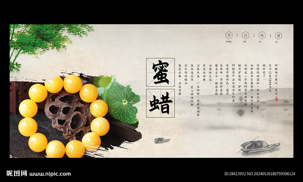 蜜蠟