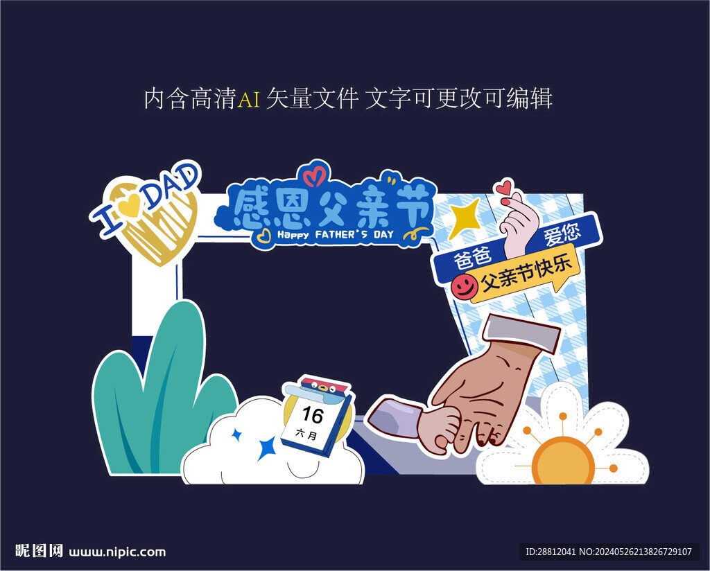 父親節(jié)