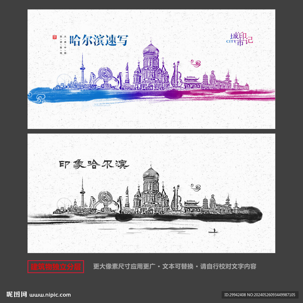哈爾濱