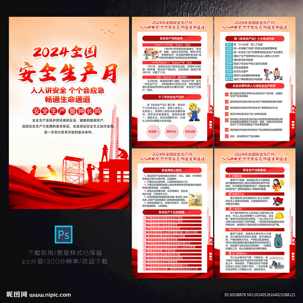 安全月海報