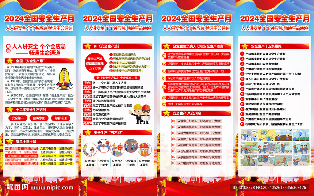 安全生產(chǎn)月X展架