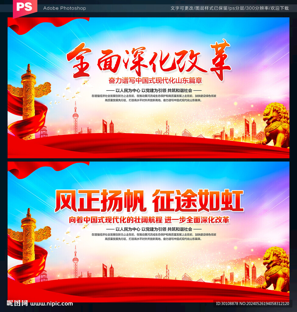 全面深化改革