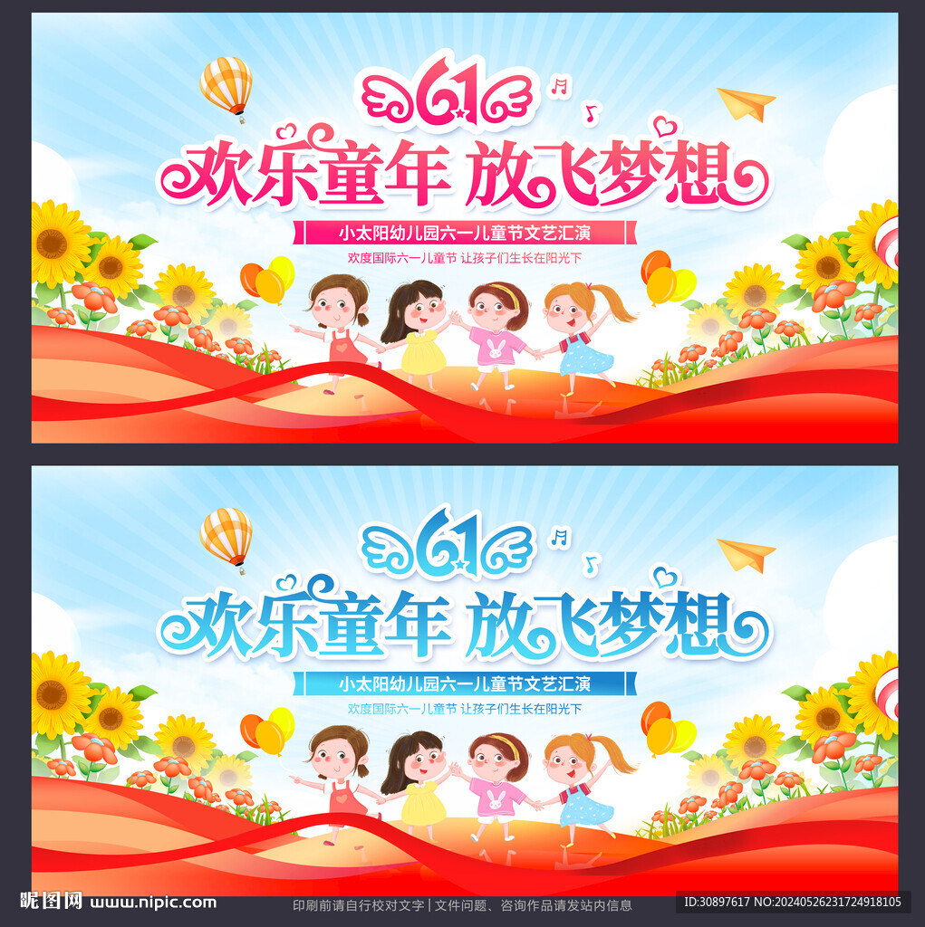 六一兒童節