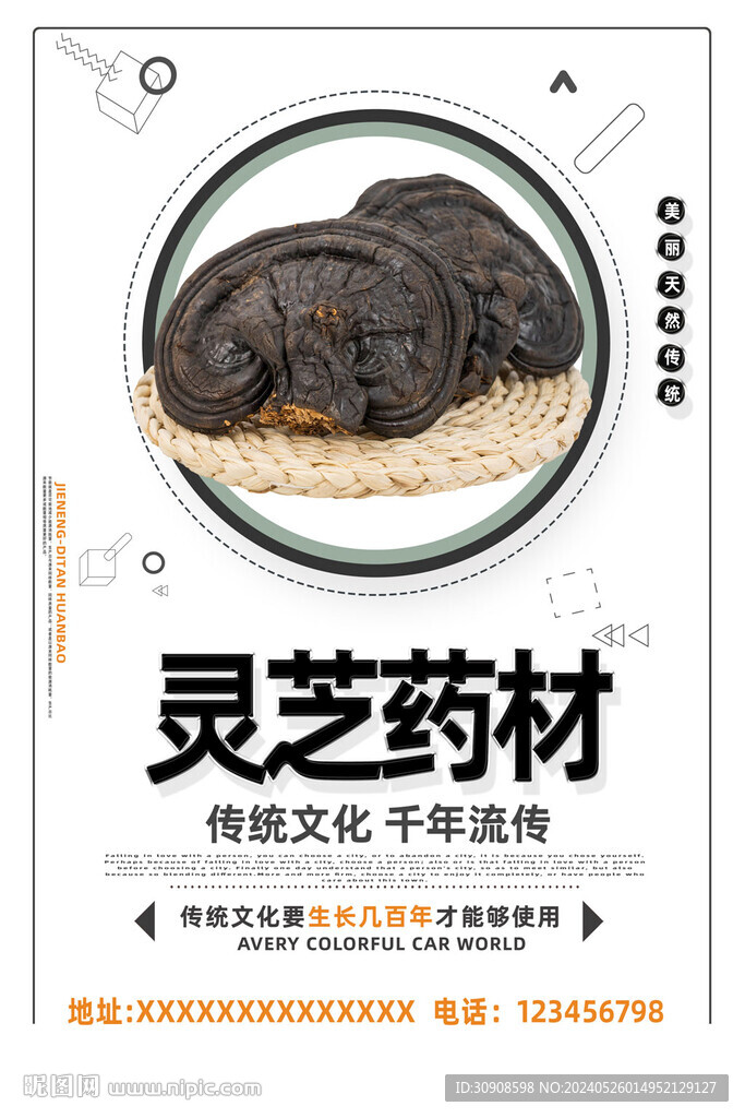 靈芝