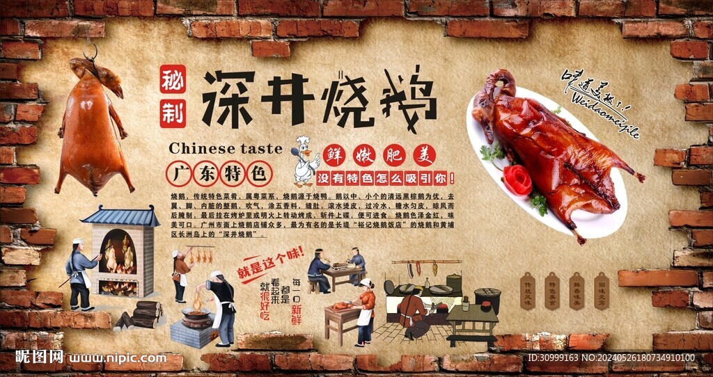 燒鵝