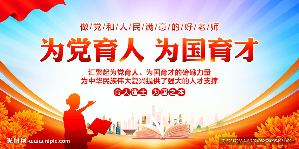 為黨育人為國育才