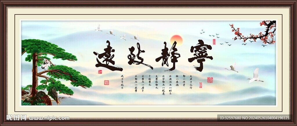 寧靜致遠壁畫