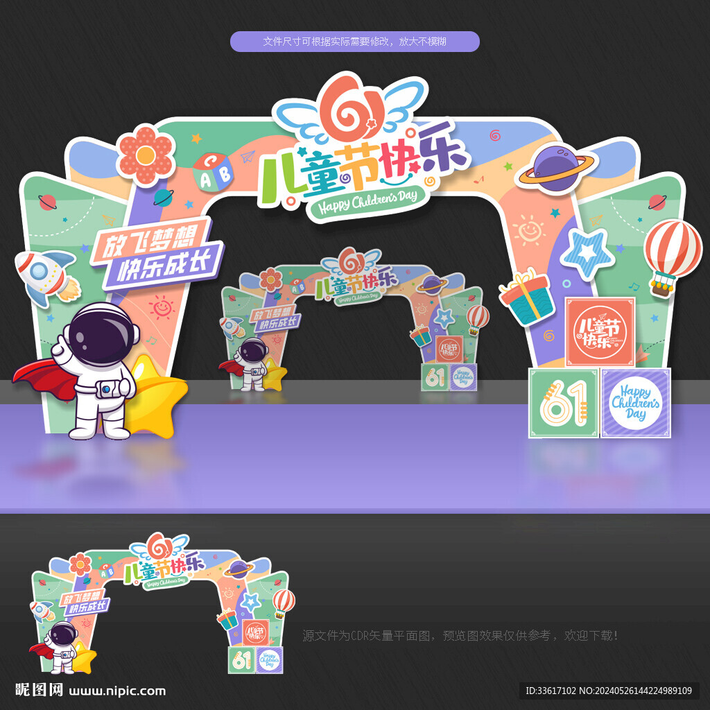 六一兒童節拱門