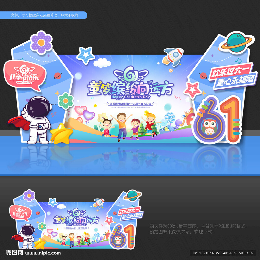 六一兒童節(jié)