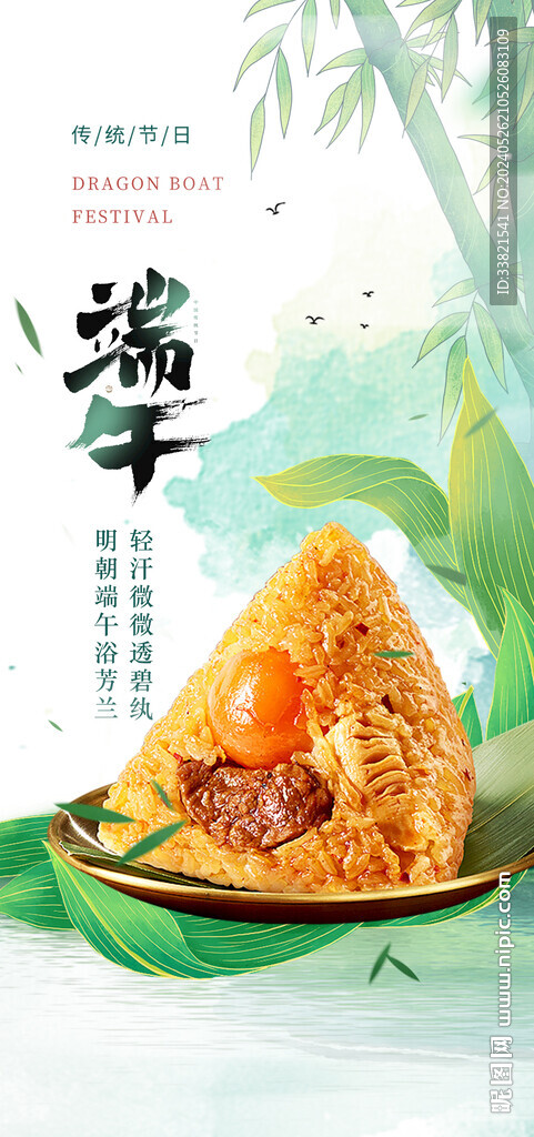 端午節(jié) 