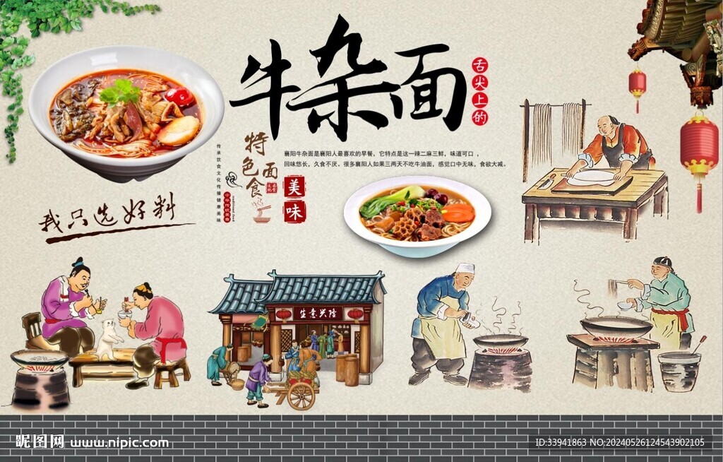 牛雜面背景墻