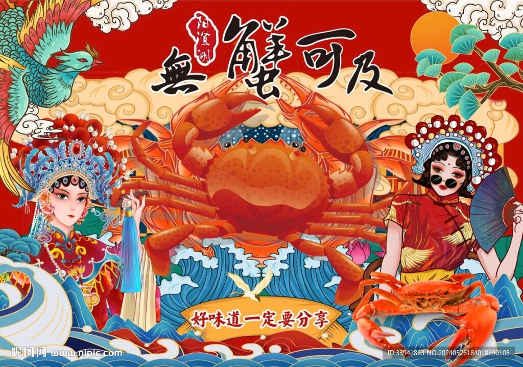 國潮螃蟹背景墻