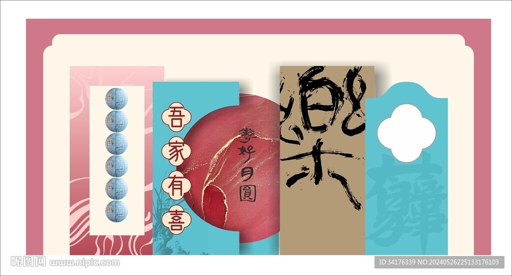 吾家有喜宴會矢量圖形