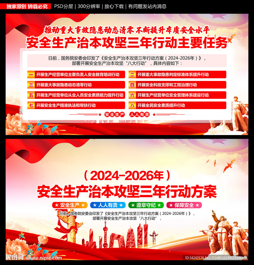 安全生產(chǎn)治本攻堅三年行動