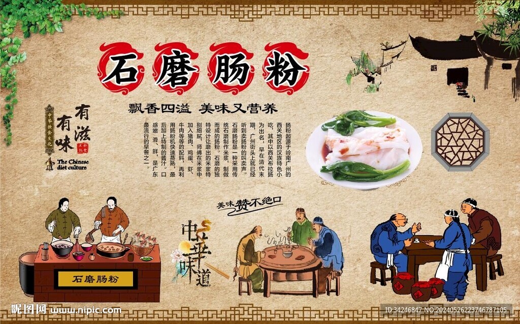 石磨腸粉