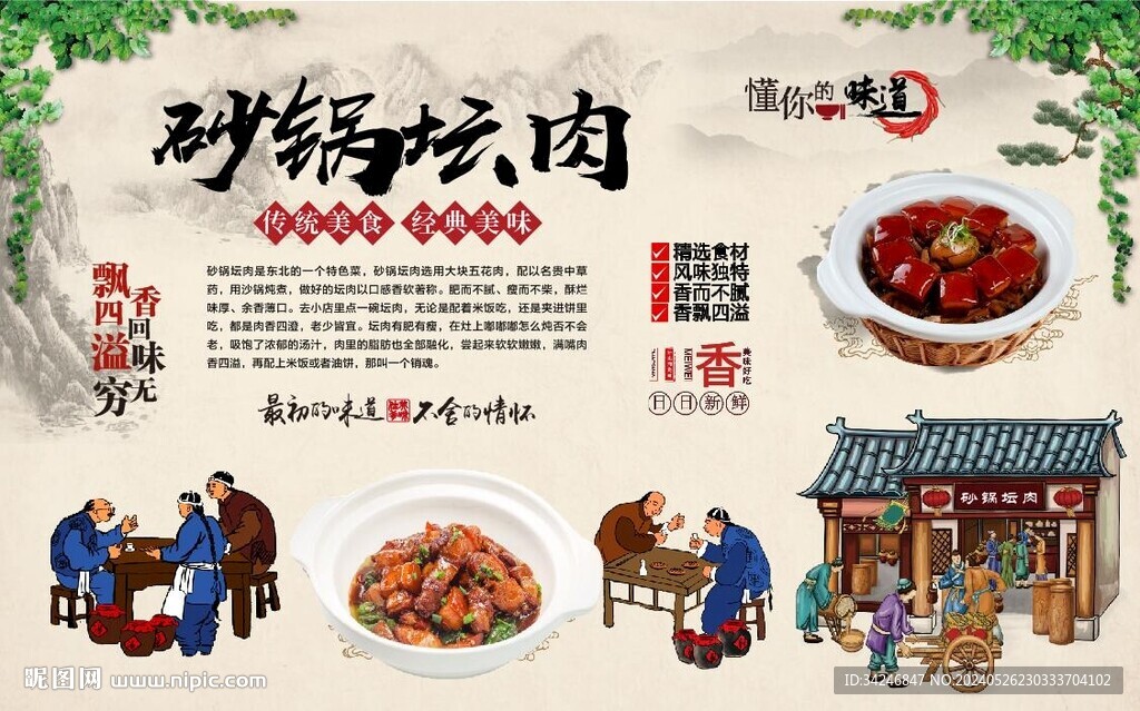 砂鍋壇肉
