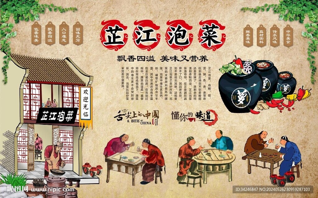 芷江泡菜
