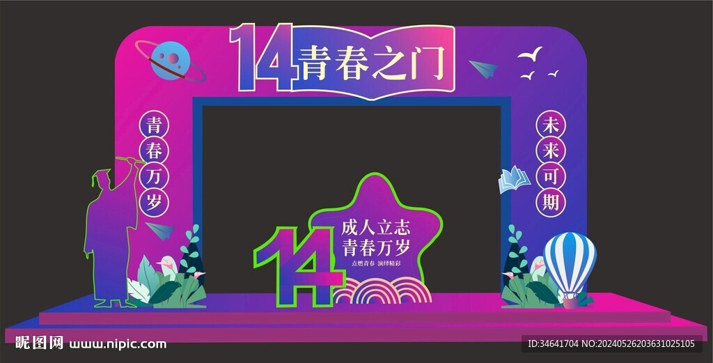 青春門